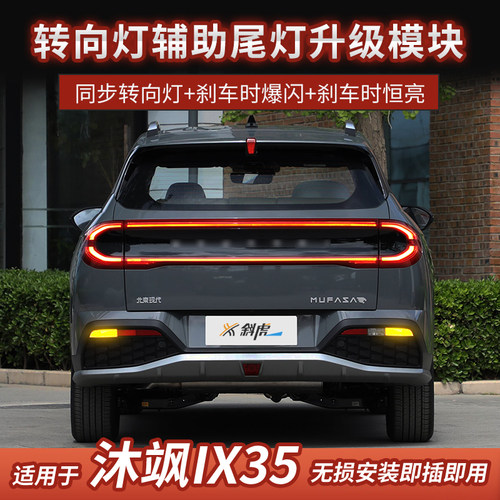 沐飒ix35改装转向辅助灯