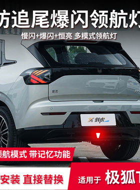 领航灯控制模块适用ARCFOX极狐T1改爆闪后雾灯呼吸后杠慢闪巡航灯