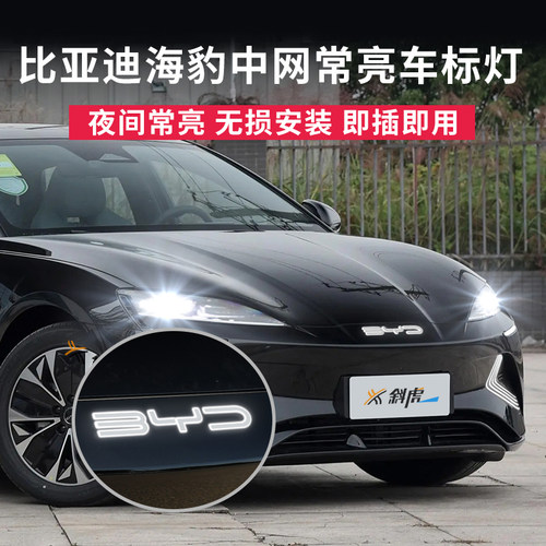 适用海豹车标常亮模块线束