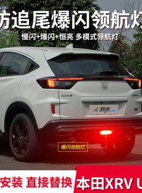 XRV改装刹车爆闪领航灯泡
