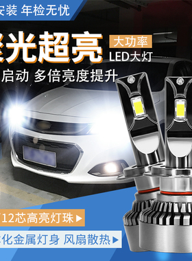汽车LED近光灯远光灯H7 H1 H11 H9 9005 9012 HB3 HIR2前照大灯