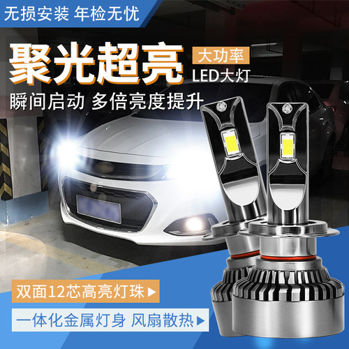 汽车LED近光灯远光灯H7hb3大灯
