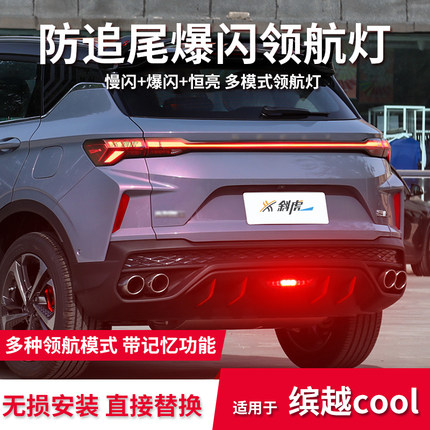领航灯控制器适用缤越cool后雾灯改装爆闪呼吸后杠灯灯巡航灯