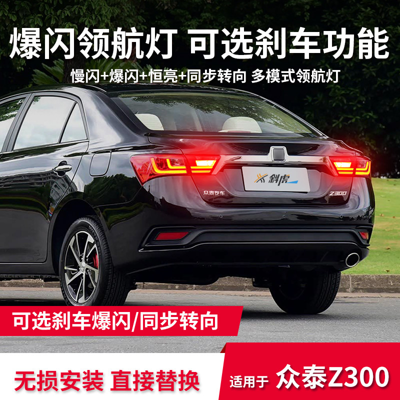 领航灯模块适用众泰Z300后雾灯改装爆闪刹车尾灯呼吸后杠巡航灯