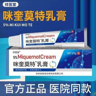 2赠1祥医堂5咪奎莫特乳正品喹扁平丝状百膏咪奎莫特膏官方品