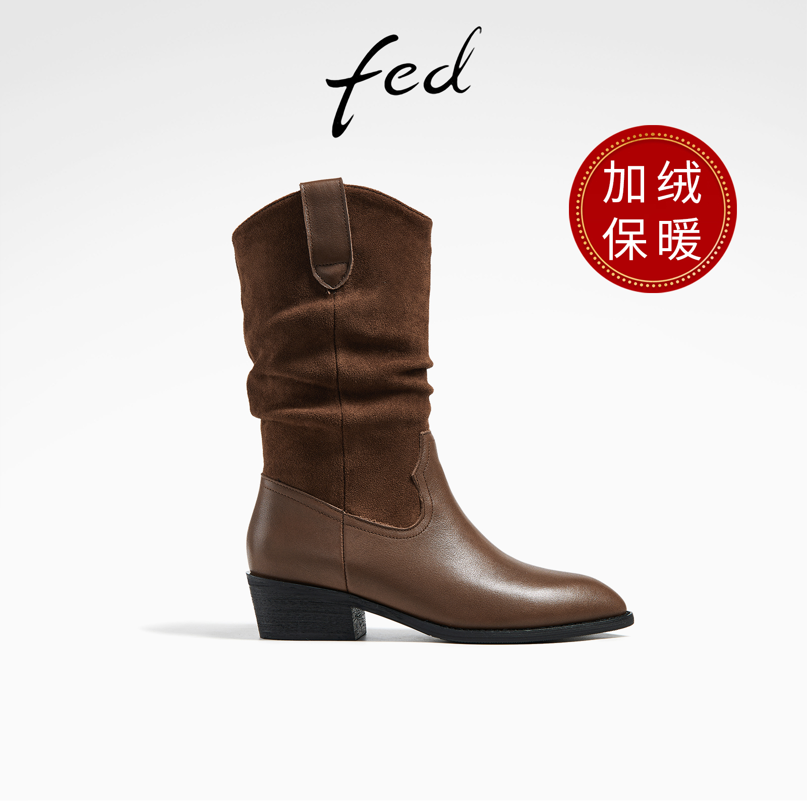 fed尖头时装靴冬季新款靴子加绒中筒靴真皮堆堆靴女R1124-ZFA928