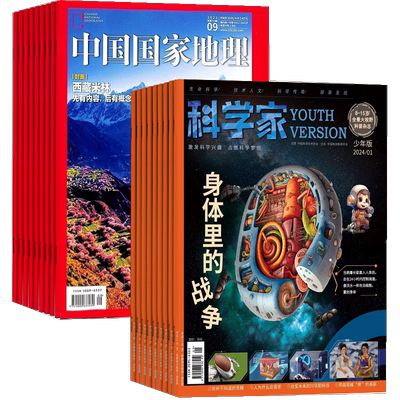 科学家少年+中国国家地理