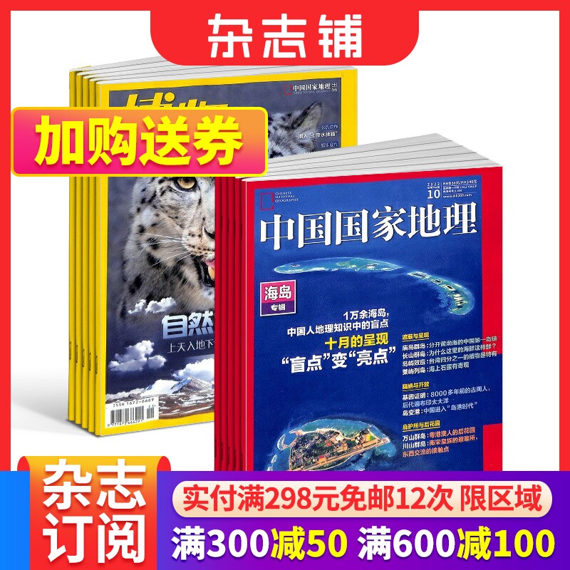 【全年预订】中国国家地理+博物杂志订阅全年组合 杂志铺 2024年1月起订 杂志铺地理知识少儿科普自然百科全书期刊书籍怎么看?
