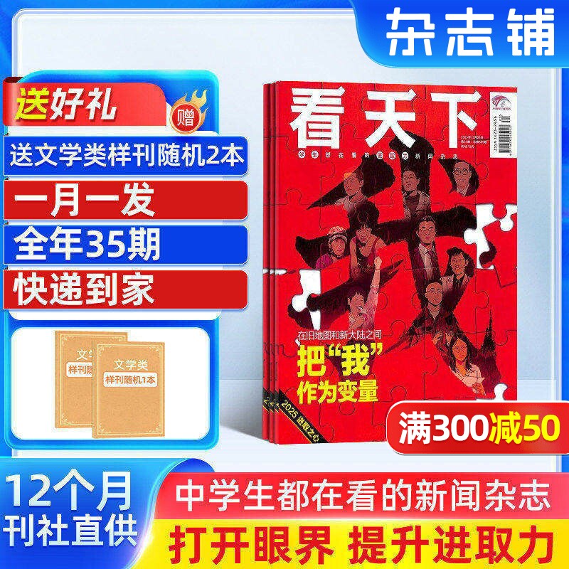 【每月包邮】vista看天下杂志 杂志铺 2026年1月起订阅 全年共35期 中国时事新闻热点资讯政治商业财经社会热点科技时尚娱乐