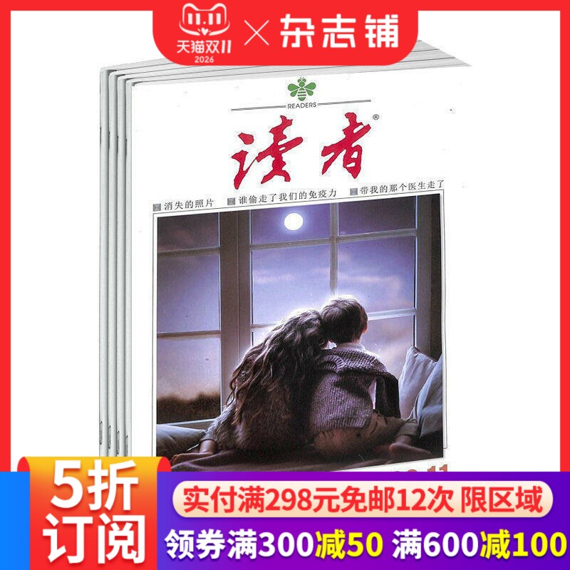 读者上半月刊杂志订阅 2027年1月起订1年12期青年文学文摘书籍青春美文中学生作文素材积累经典文章正版杂志铺