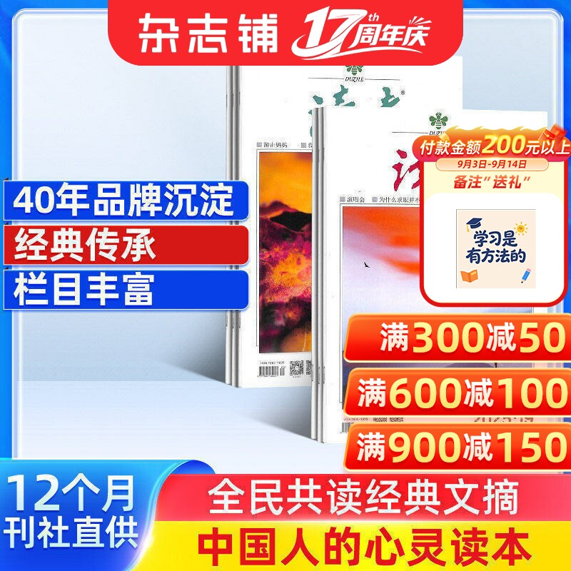 【12个月订阅】读者/三联生活周刊/航空知识/环球科学 /意林作文素材/意林少年版/意林/vista看天下杂志X杂志铺