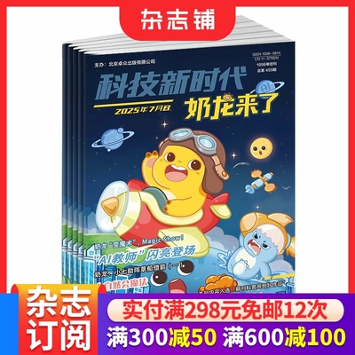 包邮 奶龙来了杂志 2026年1月起订 1年共12期 小学1-6年级推理互动漫画百科全书 杂志铺