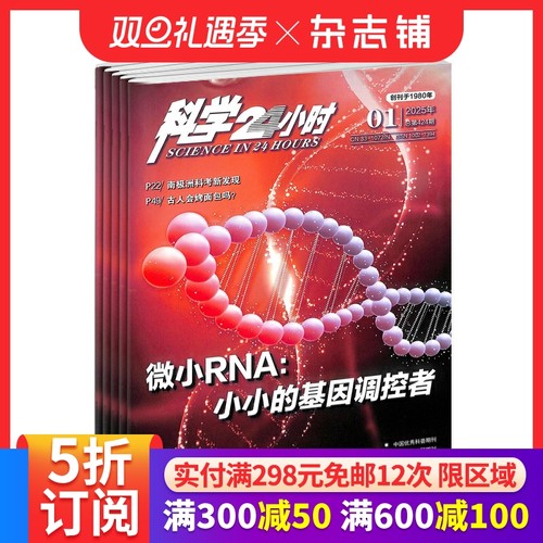 科学24小时杂志期刊订阅