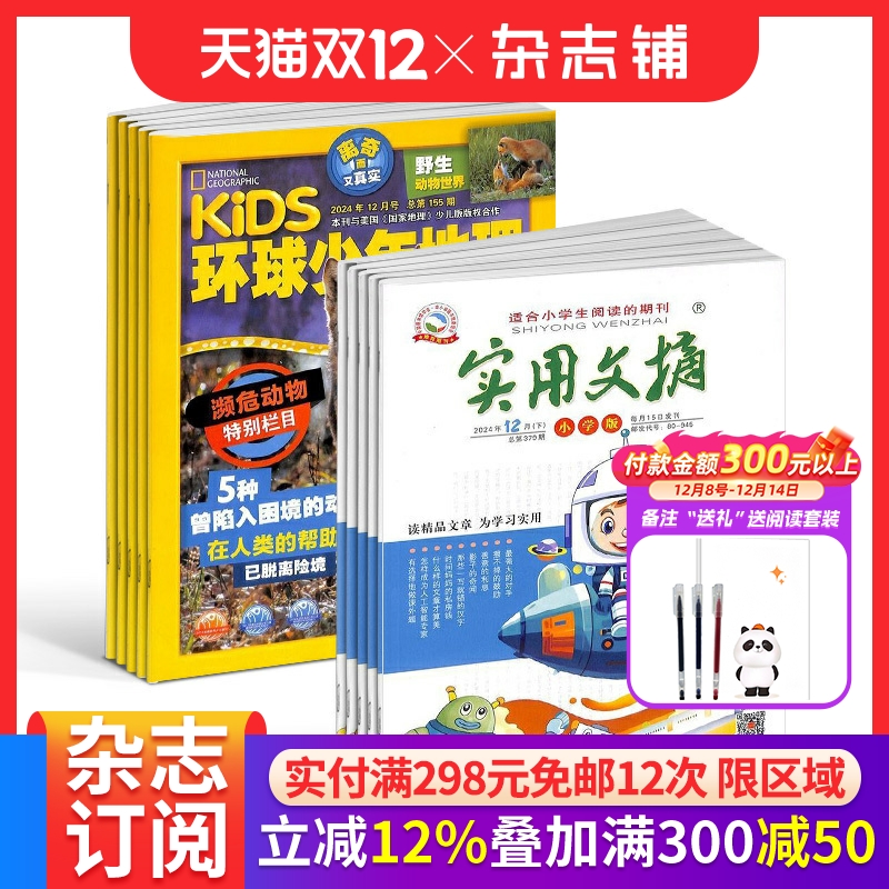环球少年地理+实用文摘小学版
