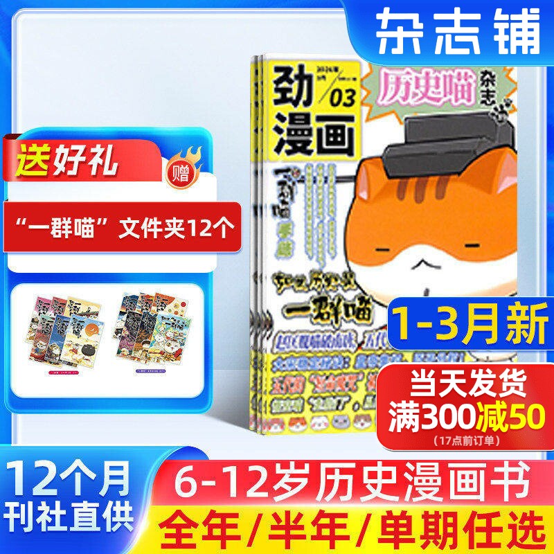 1-3月新 历史喵杂志 2026/25半年/全年/季度/单期订阅让孩子迷上中国古代史幽默有趣的小漫画期刊书籍杂志铺旗舰店肥志团队出品