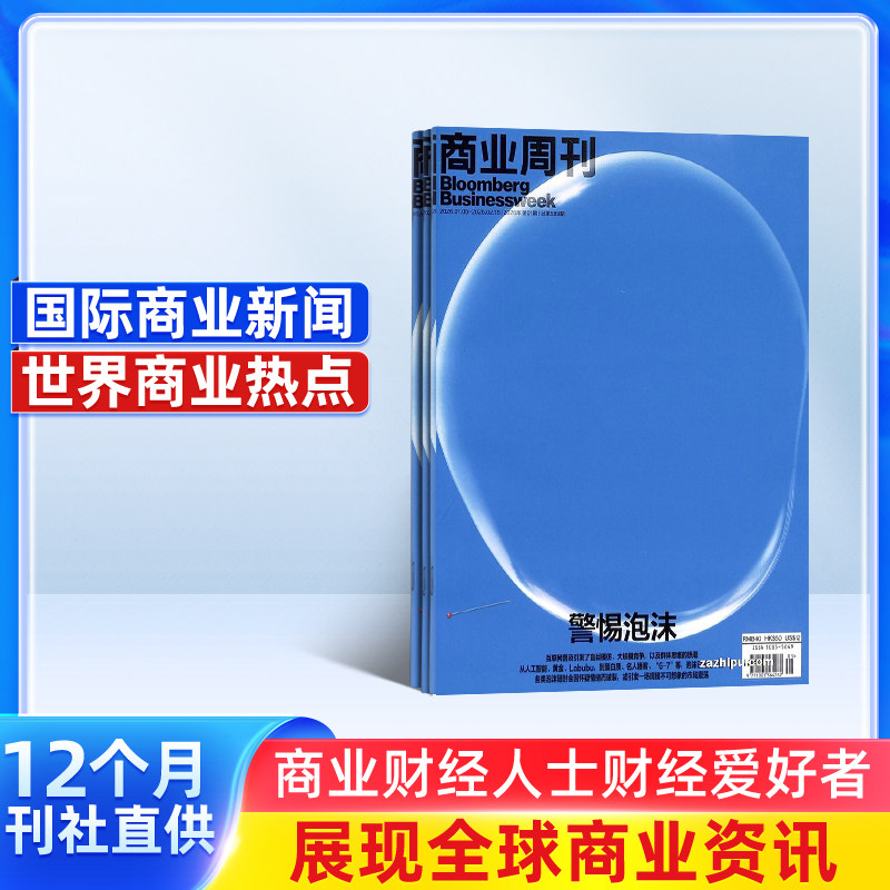 商业周刊中文版 2026年1月起订阅 1年共24期 每月快递 商业资讯 财经报道期刊书籍 全年订阅 财经事件 杂志铺