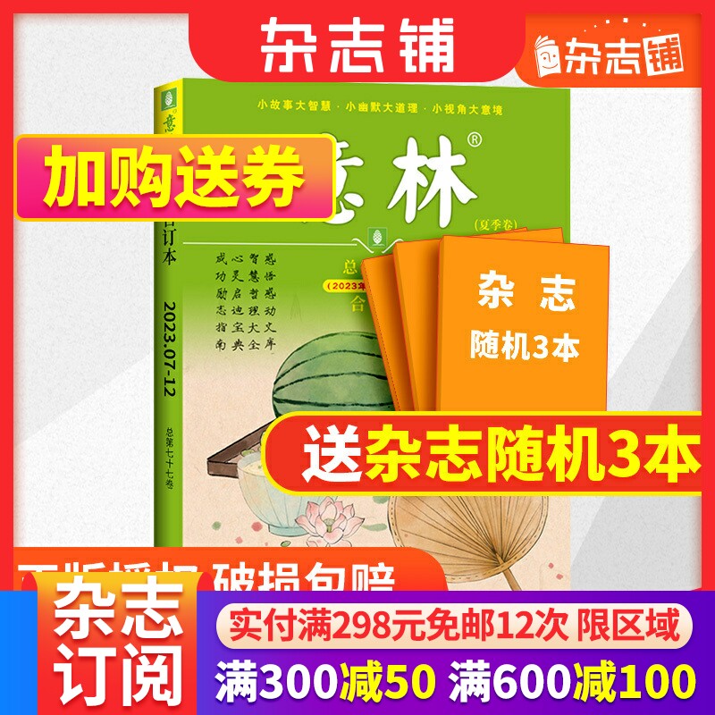 【期数自选】意林合订本2023/2022/2021年春季卷/夏季卷/秋季卷/ 冬季卷 杂志铺 课外读物文学文摘期刊初高中学生作文辅导现货包邮属于什么档次？