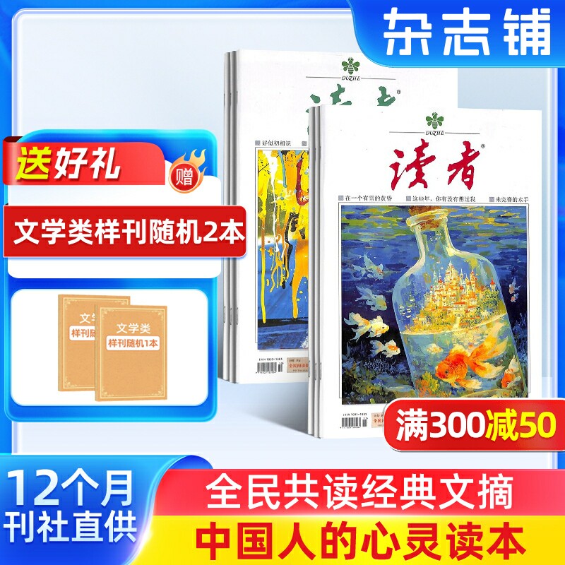 【送好礼】读者杂志订阅2026年7月起订共24期中考高考学生写作素材青年文学文摘课外阅读非万物好奇号阳光少年报合订本 杂志铺