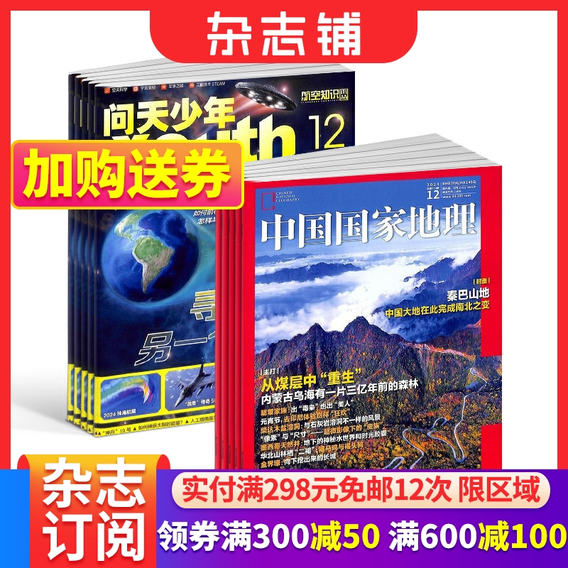 旅游地理书籍航空组合
