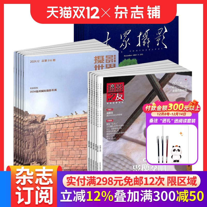 摄影类三本杂志组合订阅