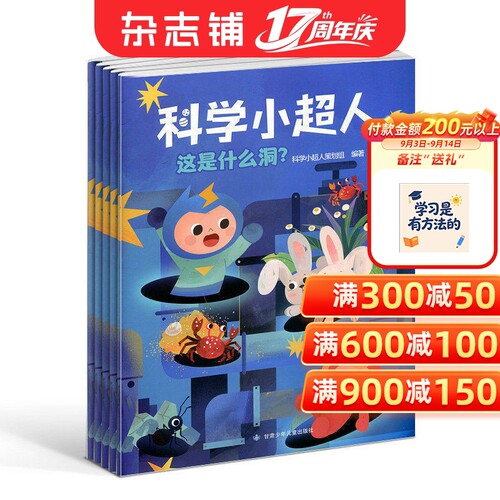 科学小超人杂志  2027年1月起订 1年共12期 口袋漫画 3-6岁幼儿儿童科普启蒙益智早教图书 杂志铺