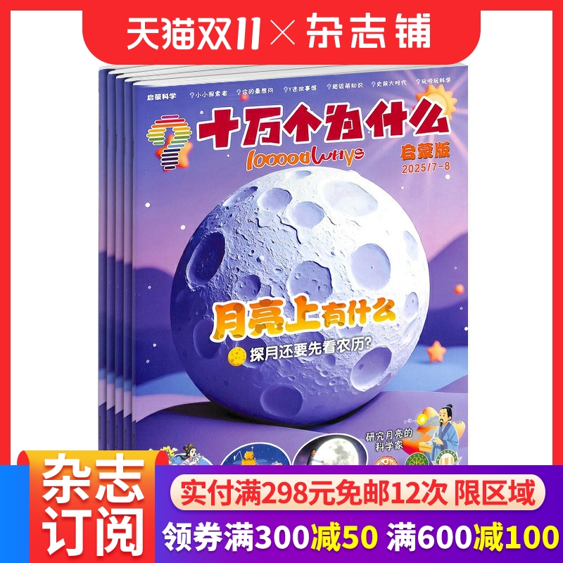 十万个为什么 科学启蒙杂志 原启蒙版 2026年1月起订 共12期 美国国家地理版权合作  小学1-2年级学生生活百科 杂志铺订阅