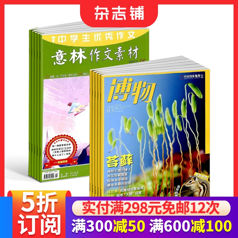 素材积累课外阅读，中国国家地理青春版