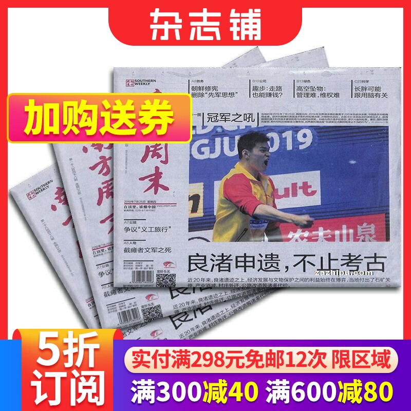 【全年预订】南方周末报纸  2024年1月起订 共52期正版杂志订阅 新闻爱好者读物 时事热点新闻周报 经济文化报刊杂志铺怎么样,好用不?