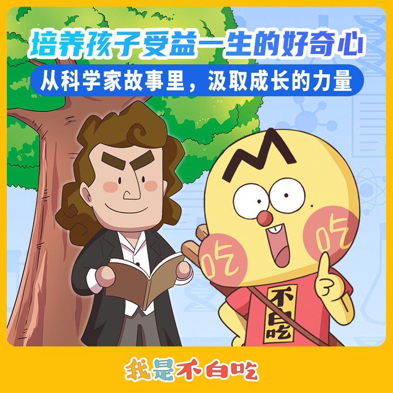 【送好礼】不白吃爱科学+不白吃有文化杂志 2027年1月起订全年/半年规格内自选 杂志铺 6-12岁全彩知识漫画百科期刊订阅