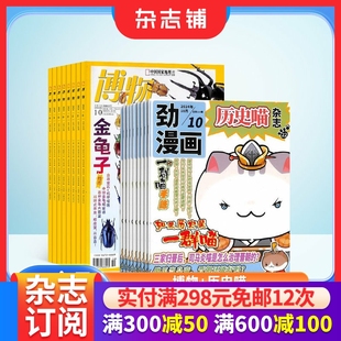 1年共24期 2026年1月起订 少儿兴趣阅读历史漫画书 如果历史是一群喵 杂志铺 历史喵 肥志创作团队出品 博物杂志组合订阅