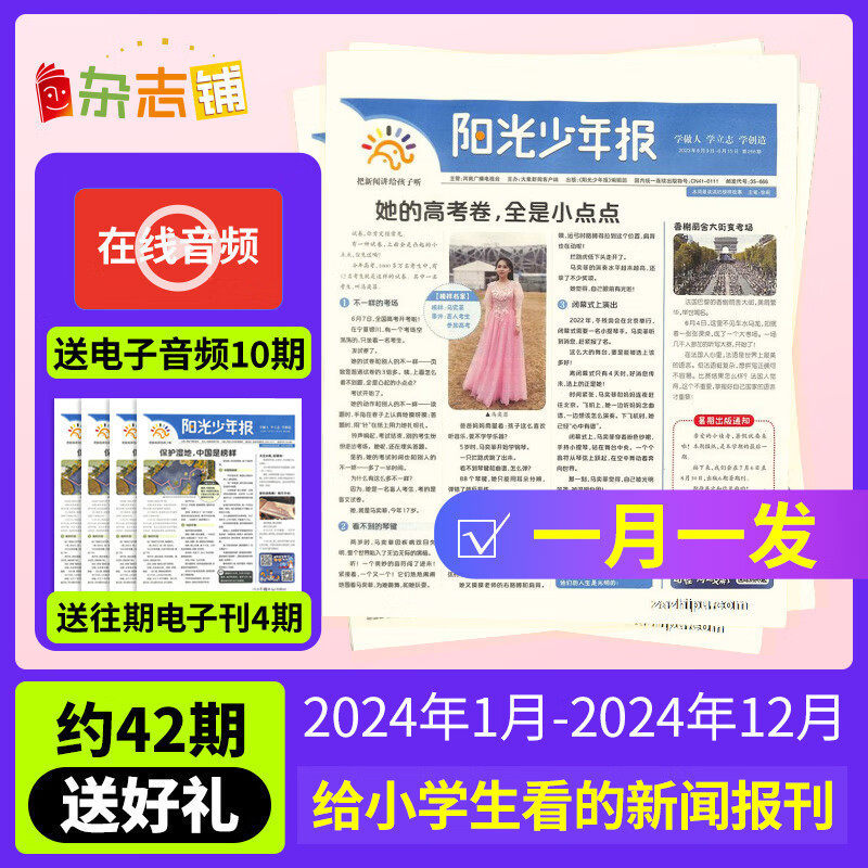 【送好礼】阳光少年报报纸/大少年杂志2023/2024年全年订阅约43期23年春夏秋冬合订本小学生1-6年级新闻时事杂志铺好奇号万物_虎窝淘