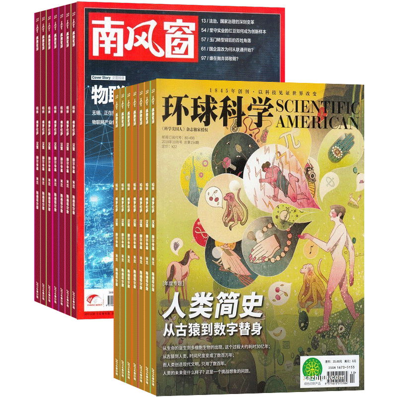环球科学+南风窗组合杂志