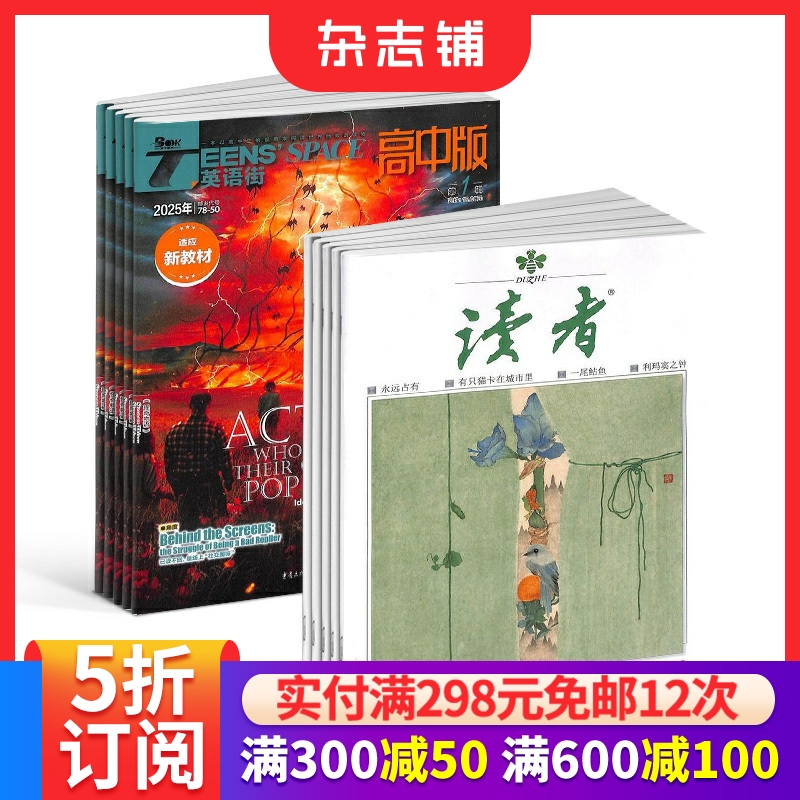 读者+英语街高中版杂志学习辅导