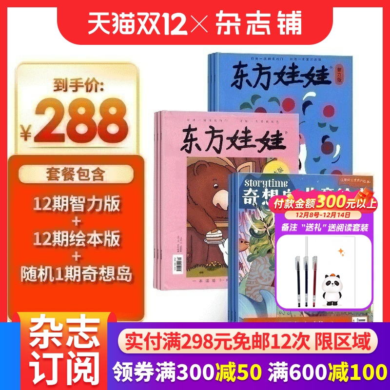 东方娃娃智力版+绘本版幼儿益智