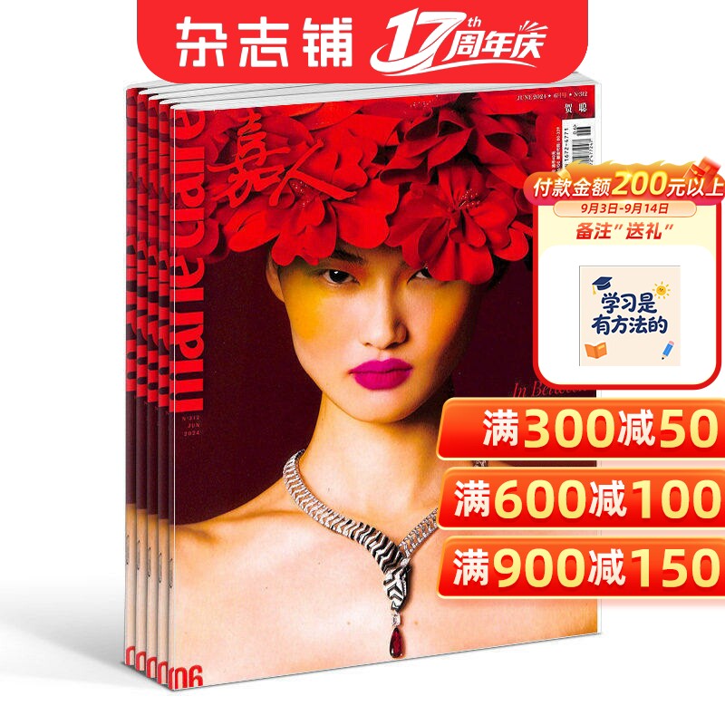 嘉人杂志时尚女士服饰期刊订阅图片