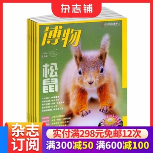 14岁中小学生自然科普百科全书非万物好奇号阳光少年报杂志铺 半年6期国家地理青少年8 博物杂志 2026年1月起订