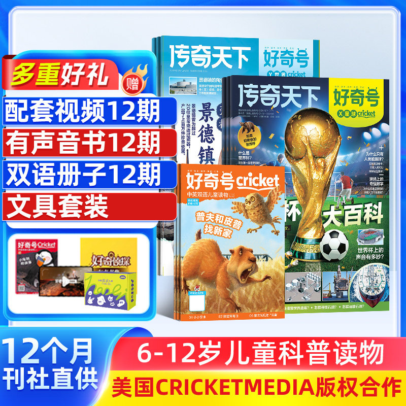 【预订26年】好奇号杂志 2026年1月起订 共36本 杂志铺 6-12岁小学生阅读书籍T非万物阳光少年报期刊杂志订阅