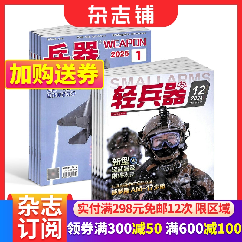 国防军事类科普武器装备期刊