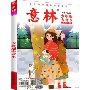 现货 意林少年版杂志合订本2025/24/23/22年第121/122/123/124/125/126/127/128/129卷杂志铺中高考满分作文素材辅导