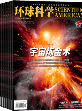 环球科学杂志订阅 2026年9月起订 1年共12期 杂志铺科学美国人授权中文版科技变革图书科普简史科技涵盖生物IT物理化学天文生物