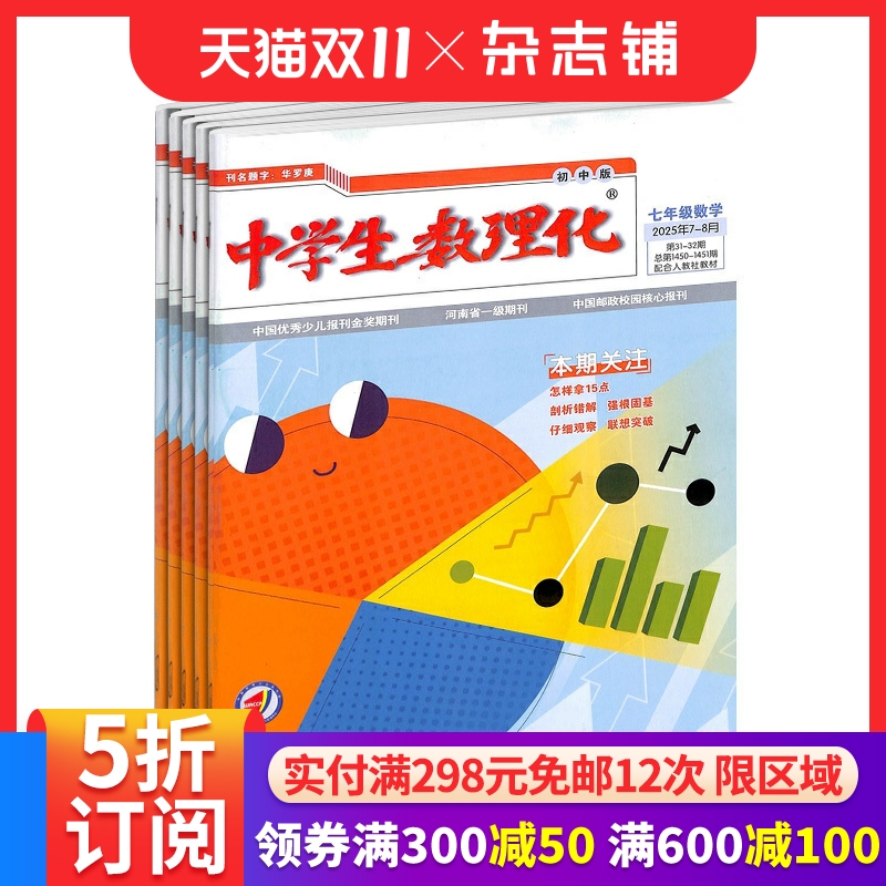 中学生数理化七年级数学杂志 2026年1月起订 共12期 初中数学辅导 数学知识竞赛 数学辅导 学习辅导期刊书籍 杂志铺