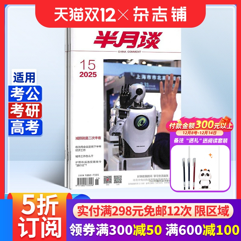 半月谈杂志订阅公务员考试
