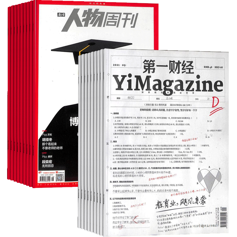 南方人物周刊+第一财经组合全年订阅 2026年9月起订1年共52期杂志铺
