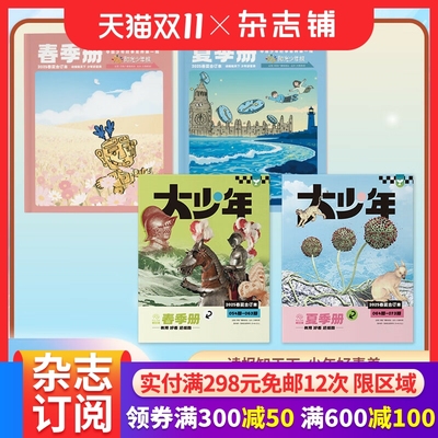 阳光少年报小学版/初中版