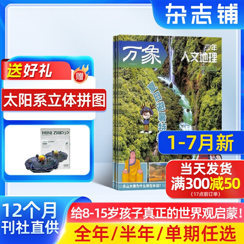 1-4月新 少年人文地理杂志订阅 单期/年订/组合订阅 2026半年/全年订阅 8-15岁青少年设计的地理科普期刊杂志订阅 杂志铺