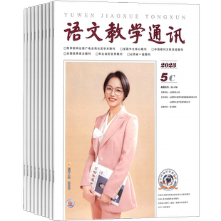 语文教学通讯C版小学刊杂志 2026年5月起订 1年共12期 全年订阅 杂志铺 教师辅导小学学习资料 学习辅导期刊