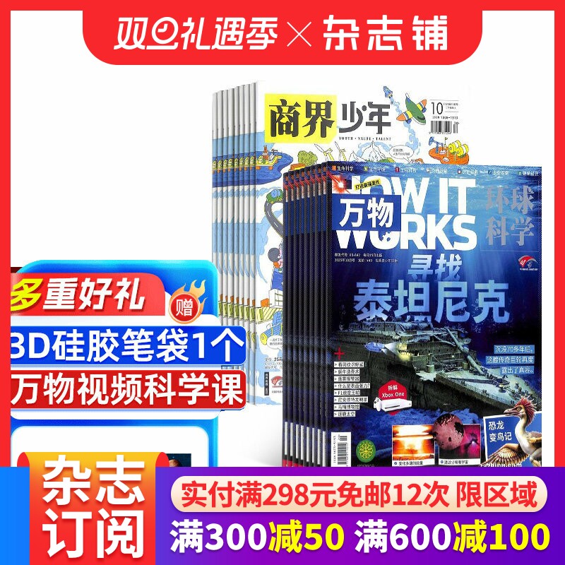 【26全年】万物组合任选 2026年1月起订 1年订阅 好奇号/问天少年/科学家/博物/环球少年地理/商界少年/知识星球杂志杂志铺