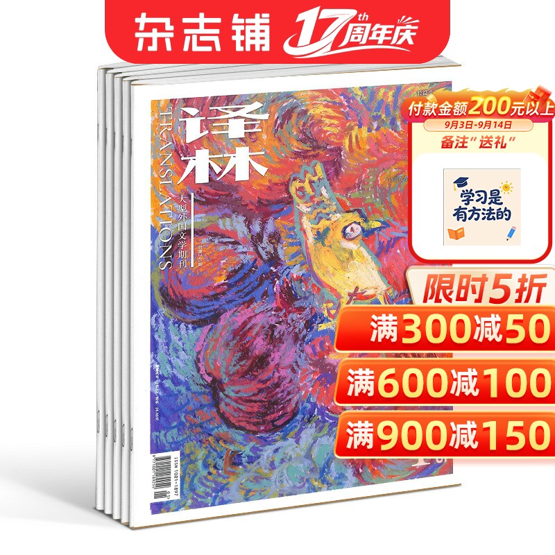 译林杂志国外文学文摘译文图片