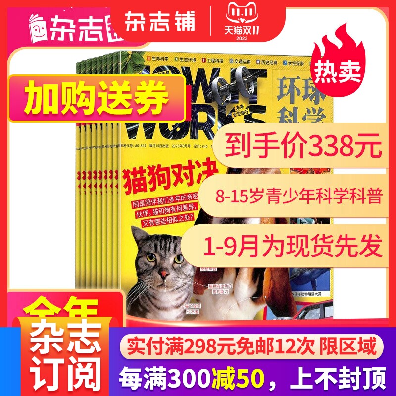 【半年/全年订阅】万物杂志 2022/2023/2024年1/2/3/4/5/6月-12月8-15岁中小学生科普百科How it works中文非好奇号过刊杂志铺高性价比高么？