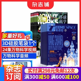 1年共24期 中小学生科普百科8 15岁青少年课外阅读How 英语街初中版 works 2026年1月起订 杂志铺 万物杂志组合